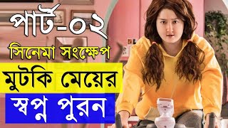 Oversize Love 2020 Movie explanation In Bangla Movie review In Bangla  Random Video Channel [upl. by Tonina]