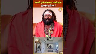 வீட்டின் முன் கண்ணாடி வைப்பதால் ஏற்படும் நன்மை  rishabanandhar astrologer tips [upl. by Enelcaj]