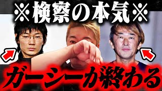 【ホリエモン】※ガーシー求刑４年に腰を抜かしました…初めて彼と会ってきましたが… [upl. by Dhumma]