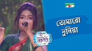 TOMARO DUNIYA  Tribute To Amjad Hossain  Labiba  ACI XTRA FUN CAKE CHANNEL i GAANER RAJA [upl. by Leupold354]