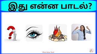 Connection game in tamil  bioscope game part 14  Photo game tamil  171123 [upl. by Ysteb]