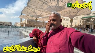 Pakistan Wapsi Madinah Mai Hamara Last Day 🥹 Rabia Ahmad Vlogs [upl. by Morena]