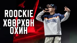 ROOCKIE  HUURHUN OHIN LYRICS [upl. by Dewhurst337]