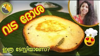 Rava Dosa Malayalam  Uzhunnu Rava Dosa  Vada Dosa with Chutney  YouTube Ep 086 [upl. by Sydel]