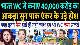 Pakistan shocked to hear 11000 crore of profit from world cup 2023 [upl. by Aneen531]