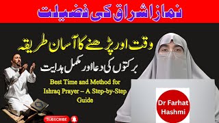 Namaz Ishraq Ki Fazilat  Waqat Aur Parhne Ka Asan Tariqa  Dr Farhat Hashmi [upl. by Lennon]