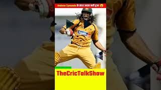 Andrew Symonds के साथ अच्छा नही हुआ 😮 shorts cricket ipl ipl2022 [upl. by Quartis]