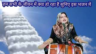 बंद मिलेंगे सब दरवाजे 💥 वक्त बुरा जब आयेगा कर रे भरोसा नारायण पर  Komal Bhajan [upl. by Anivol302]