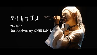 SAZANAMi Λug『タイムラプス』Official Live Video  2nd Anniversary ONEMAN Live at 大塚Hearts [upl. by Eyahc]