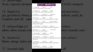 Synonyms  සමානාර්ථ පද 02 😃😃😃  Spoken English english synonyms exams trending education [upl. by Adiam]