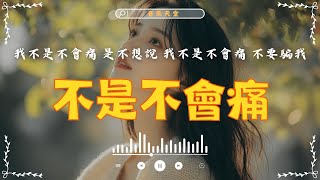 2024 9月新歌 🎶最热门歌曲排行榜【非常好聽】你可能不知道歌名但你一定聽過大陸流行歌曲 [upl. by Aicsila]