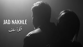 Jad Nakhle  Shukran Salaf  جاد نخلة  شكراً سلف  Music Video 2023 [upl. by Kile]