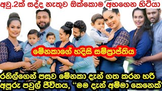 After 2Years Menaka Peiris Appears With Her amp 3rd Husbands One Year Child 👨‍👩‍👧 Menakas New Story [upl. by Woodford]