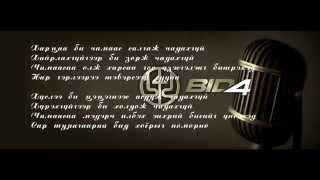 BiD 4  Shuteen LYRICS quotБид 4  Шүтээнquot [upl. by Ihp739]