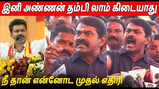 விஜய் கொள்கையை கிழித்த 🔥🔥 Seeman Latest Speech About Thalapathy Vijay TVK Maanadu [upl. by Salvidor]