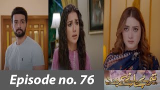 Teray Janay Kay Baad episode 76 Promo Teaser Teray Janay Kay Baad episode 75 Review Drama Review [upl. by Candyce]