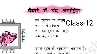 class12 camre me band apahijकैमरे में बंद अपाहिजline by line explanationarohcbsencert [upl. by Epoillac]