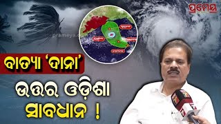 Exclusive Interview With IMD DG Mrutyunjay Mohapatra on Cyclone Dana  Prameya [upl. by Mieka]