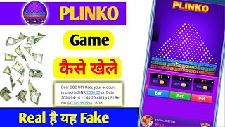 PLINKO Game Real or Fake 2024  Plinko Se Paise Kaise Kamaye  Plinko Game is Real Or Fake [upl. by Oderfliw]