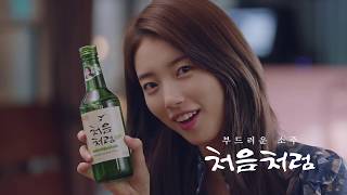 miss A Suzy수지  Soju처음처럼 회식편 TV CF [upl. by Fiora]