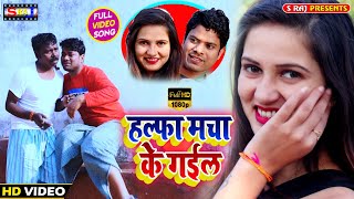 Halfa Macha Ke Gail  New Bhojpuri Video  Ravi Raj  Karja Badha Ke Gail  VideoSongBhojpuri [upl. by Phaidra]