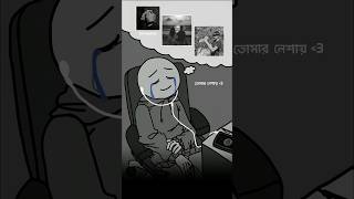 Proticchobi প্রতিচ্ছবি  Bagdhara  Sorrow Zone shorts [upl. by Aihsinat]