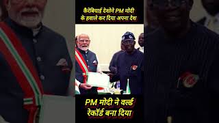 Caribbean countries handed over their country to PM Modi  meganewshindi pmmodi viralshots viral [upl. by Noisla]