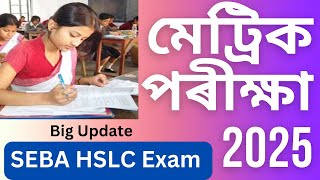 Big Update Assam HSCL Exam 2025  Assam HSLC Examination 2025  Assam SEBA Board class 10th Exam [upl. by Eneli542]