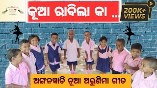 Kua Rabila Ka Anganwadi song odia song kua Rabila ka Arunima SongSAINA CREACTION [upl. by Anekam1]