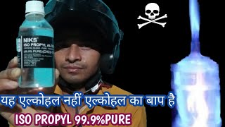 ISO PROPYL ALCOHOL 999पिओर witha 500meli litar vatl Experiment [upl. by Lyrehc]