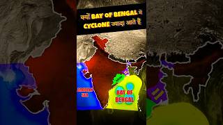 Why Bay of Bengal is more prone to Cyclones cyclone cyclonedana bayofbangal [upl. by Attaynek599]