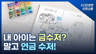 무KDB 영리한 변액연금보험 출시 [upl. by Ailis]