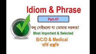 Idiom and Phrase  Part 07  Admission English  Rafique Sir [upl. by Eenot]