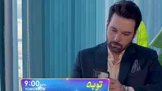 Tauba tonight Episode 30 Promo  sadiqi ki be basi  NEW geo drama Toba Ep 30  tauba Review [upl. by Galang684]