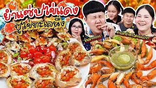 แม่บุ๊คขอมา ยำแซ่บไข่แดง ปูไข่ทะเลนึ่ง🦀 เนื้อแน่นๆเลย  BB Memory [upl. by Oramlub]