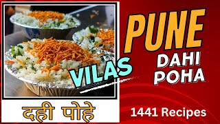 Pune Famous Dahi Poha  Vilas Special Poha  Street Food Of India dahipoha punefood 1441Recipes [upl. by Hsu726]