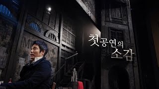 201304 뮤지컬 레미제라블 배우인터뷰 김우형 [upl. by Swetlana]