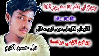 Laiyan Laiyan  Tere Naal Dholna   Chooriyan Movie Songs  Dilhassan Akram  Dha Studio  2023 [upl. by Iatnwahs]