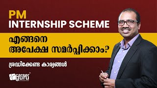 PM Internship Scheme  How to apply [upl. by Amron]