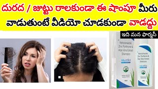 zinc pyrithione ketoconazole shampoo review in telugu   use  how many times days etc dandruff [upl. by Favian83]