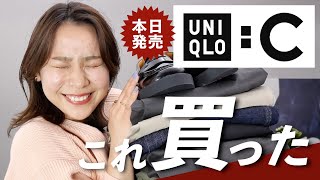 【2024春夏UNIQLOC】ヒップ100cmの私も可愛くて着れた✨コーデもたっぷりご紹介 ！ [upl. by Binette]