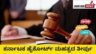 Employee is entitled to get service particulars of colleagues under RTI Karnataka High Court [upl. by Atineg573]