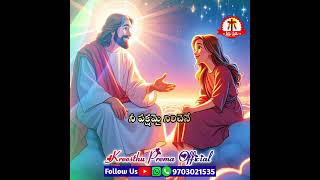 Manasa Nee Priyudu Yesu  Hosanna Ministries Songs  Kreesthu Prema Official [upl. by Horodko]