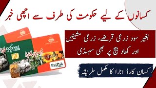 Kisan Card issuanceHow to get Kisan cardInterest free loanSubsidized seed fertilizerکسان کارڈ [upl. by Latoya337]