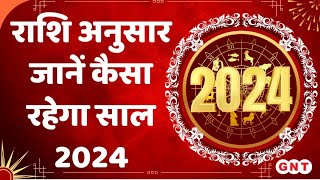 Rashifal 2024 नए साल में राशियों का क्या रहेगा हाल जानिए क्या हैं साल 2024 की खास बातें [upl. by Hollinger708]