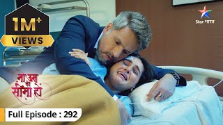 Na Umra Ki Seema Ho  DevVidhi ka emotional breakdown  FULL EPISODE292  ना उम्र की सीमा हो [upl. by Eiryk856]