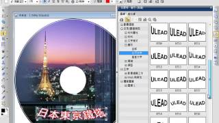 PhotoImpactc02製作光碟圓標 [upl. by Alcock]