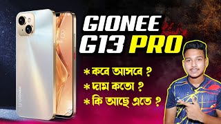 Gionee G13 Pro  বাংলাদেশে কবে আসবে Gionee G13 Pro Full Review in Bangla  Gionee G13 Pro BD Price [upl. by Dimitry218]