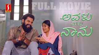 Avalu Mattu Naanu Kannada Full Movie  Shivaji Guruvayoor  Jothish Jo  Krishnapriya Nair [upl. by Hoang]