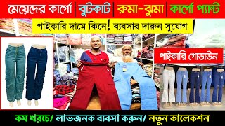 মেয়েদের প্যান্টের পাইকারি বাজার🔥✅ Denim BootcutStrate Cut Pant  Ladies Pant Price in Bangladesh [upl. by Ainotna]